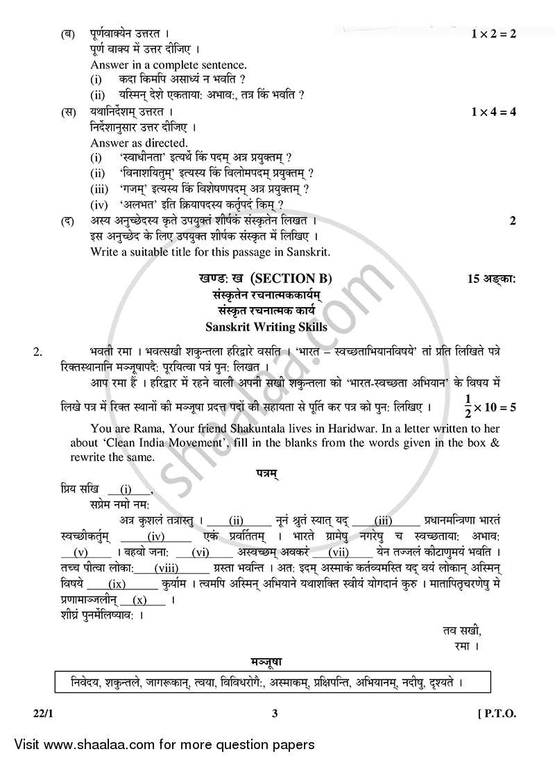 Sanskrit (Core) 2014-2015 - CBSE 12th - Class 12 - CBSE (Central Board of Secondary Education) question paper with PDF download