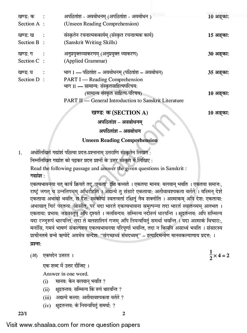 Sanskrit (Core) 2014-2015 - CBSE 12th - Class 12 - CBSE (Central Board of Secondary Education) question paper with PDF download