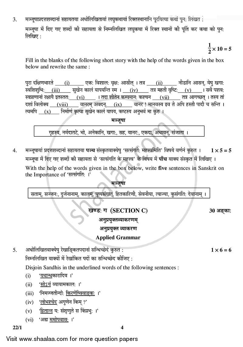 Sanskrit (Core) 2014-2015 - CBSE 12th - Class 12 - CBSE (Central Board of Secondary Education) question paper with PDF download
