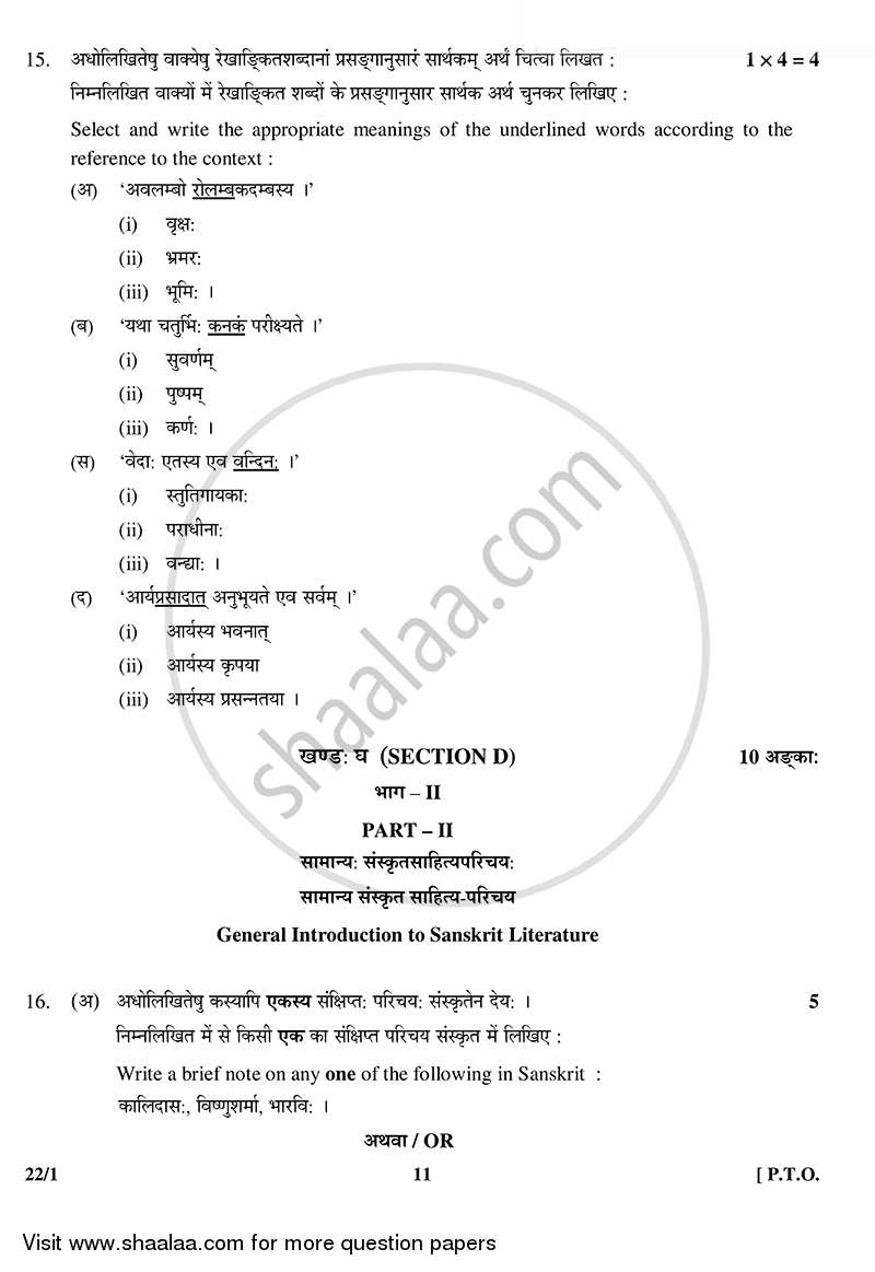Sanskrit (Core) 2014-2015 - CBSE 12th - Class 12 - CBSE (Central Board of Secondary Education) question paper with PDF download
