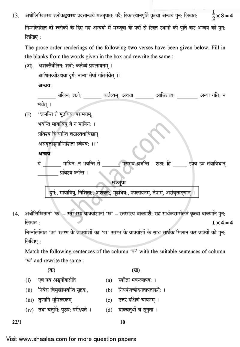 Sanskrit (Core) 2014-2015 - CBSE 12th - Class 12 - CBSE (Central Board of Secondary Education) question paper with PDF download