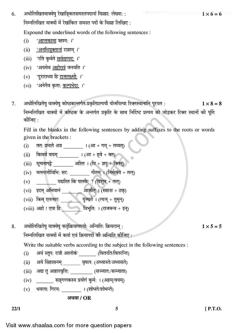 Sanskrit (Core) 2014-2015 - CBSE 12th - Class 12 - CBSE (Central Board of Secondary Education) question paper with PDF download