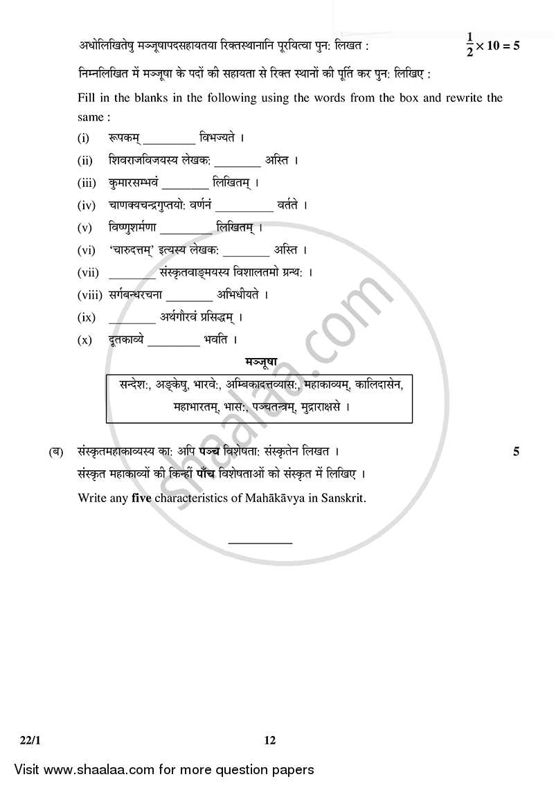 Sanskrit (Core) 2014-2015 - CBSE 12th - Class 12 - CBSE (Central Board of Secondary Education) question paper with PDF download
