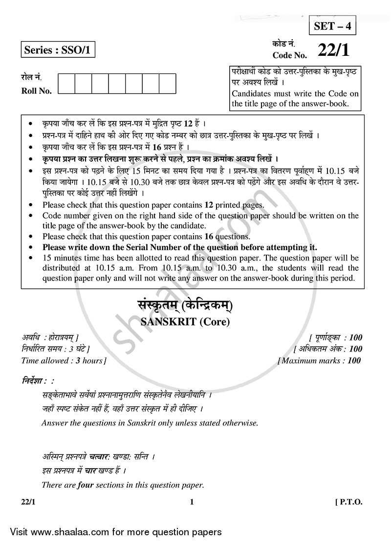 Sanskrit (Core) 2014-2015 - CBSE 12th - Class 12 - CBSE (Central Board of Secondary Education) question paper with PDF download