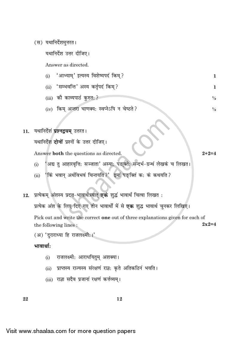 Sanskrit (Core) 2015-2016 - CBSE 12th - Class 12 - CBSE (Central Board of Secondary Education) question paper with PDF download