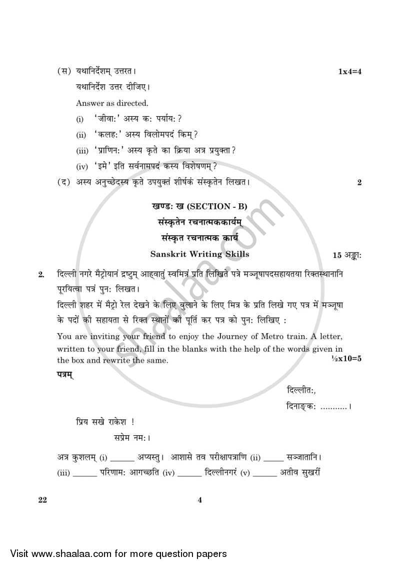 Sanskrit (Core) 2015-2016 - CBSE 12th - Class 12 - CBSE (Central Board of Secondary Education) question paper with PDF download