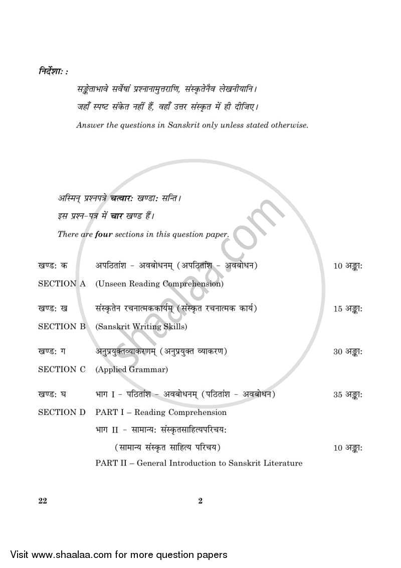 Sanskrit (Core) 2015-2016 - CBSE 12th - Class 12 - CBSE (Central Board of Secondary Education) question paper with PDF download