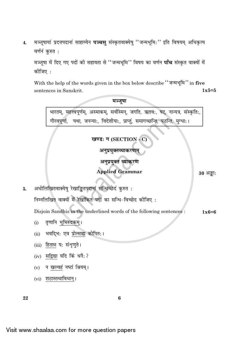 Sanskrit (Core) 2015-2016 - CBSE 12th - Class 12 - CBSE (Central Board of Secondary Education) question paper with PDF download