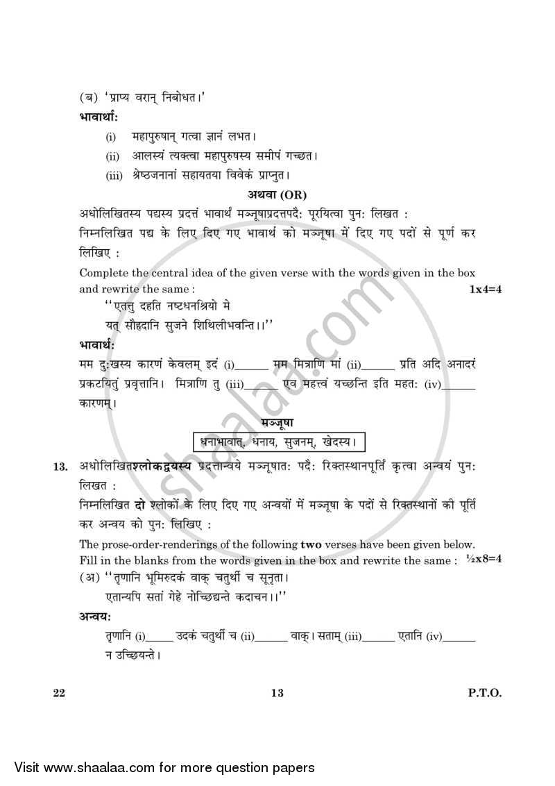 Sanskrit (Core) 2015-2016 - CBSE 12th - Class 12 - CBSE (Central Board of Secondary Education) question paper with PDF download