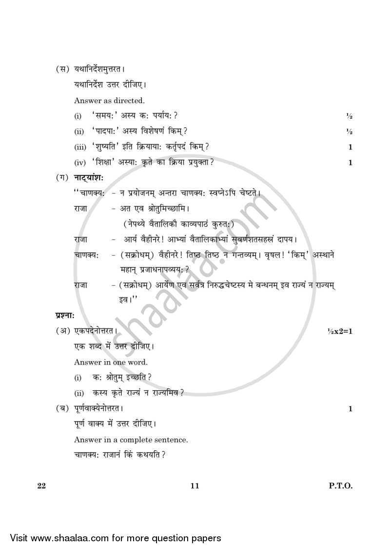 Sanskrit (Core) 2015-2016 - CBSE 12th - Class 12 - CBSE (Central Board of Secondary Education) question paper with PDF download