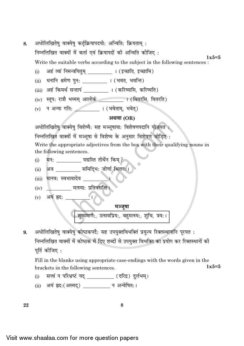 Sanskrit (Core) 2015-2016 - CBSE 12th - Class 12 - CBSE (Central Board of Secondary Education) question paper with PDF download