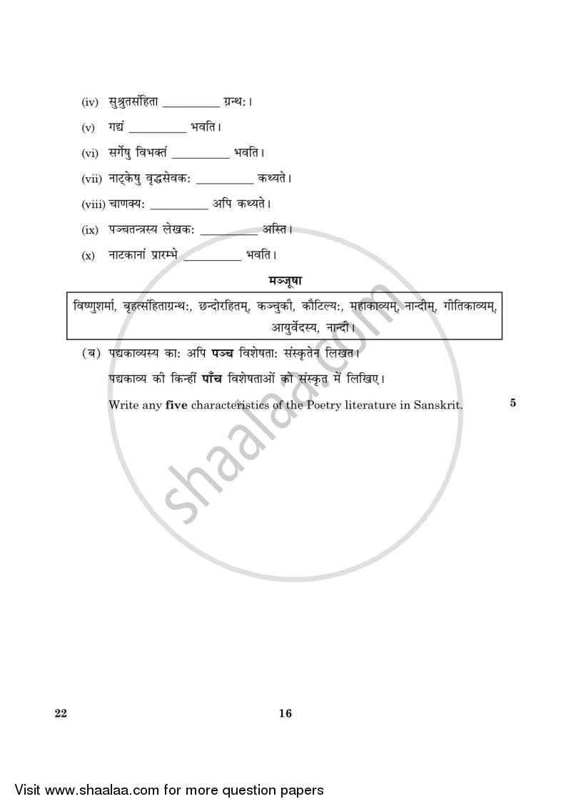 Sanskrit (Core) 2015-2016 - CBSE 12th - Class 12 - CBSE (Central Board of Secondary Education) question paper with PDF download