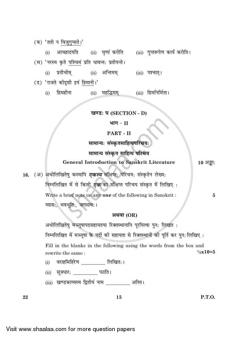 Sanskrit (Core) 2015-2016 - CBSE 12th - Class 12 - CBSE (Central Board of Secondary Education) question paper with PDF download