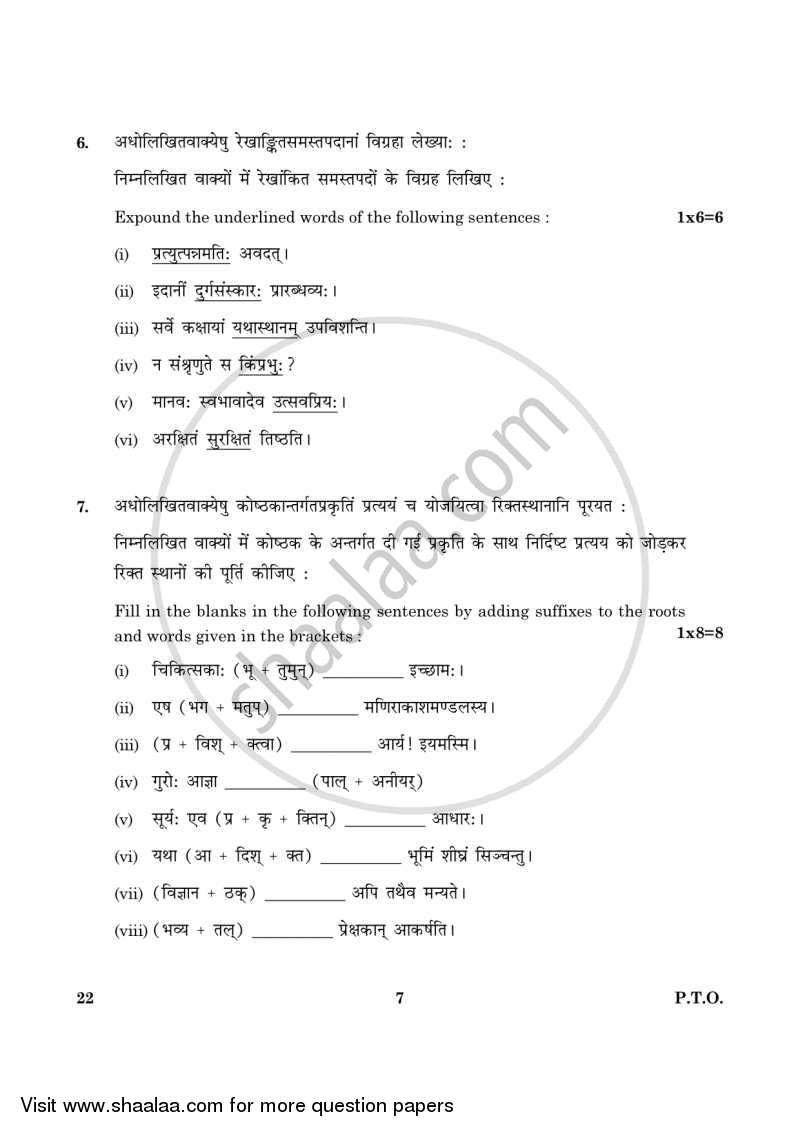 Sanskrit (Core) 2015-2016 - CBSE 12th - Class 12 - CBSE (Central Board of Secondary Education) question paper with PDF download