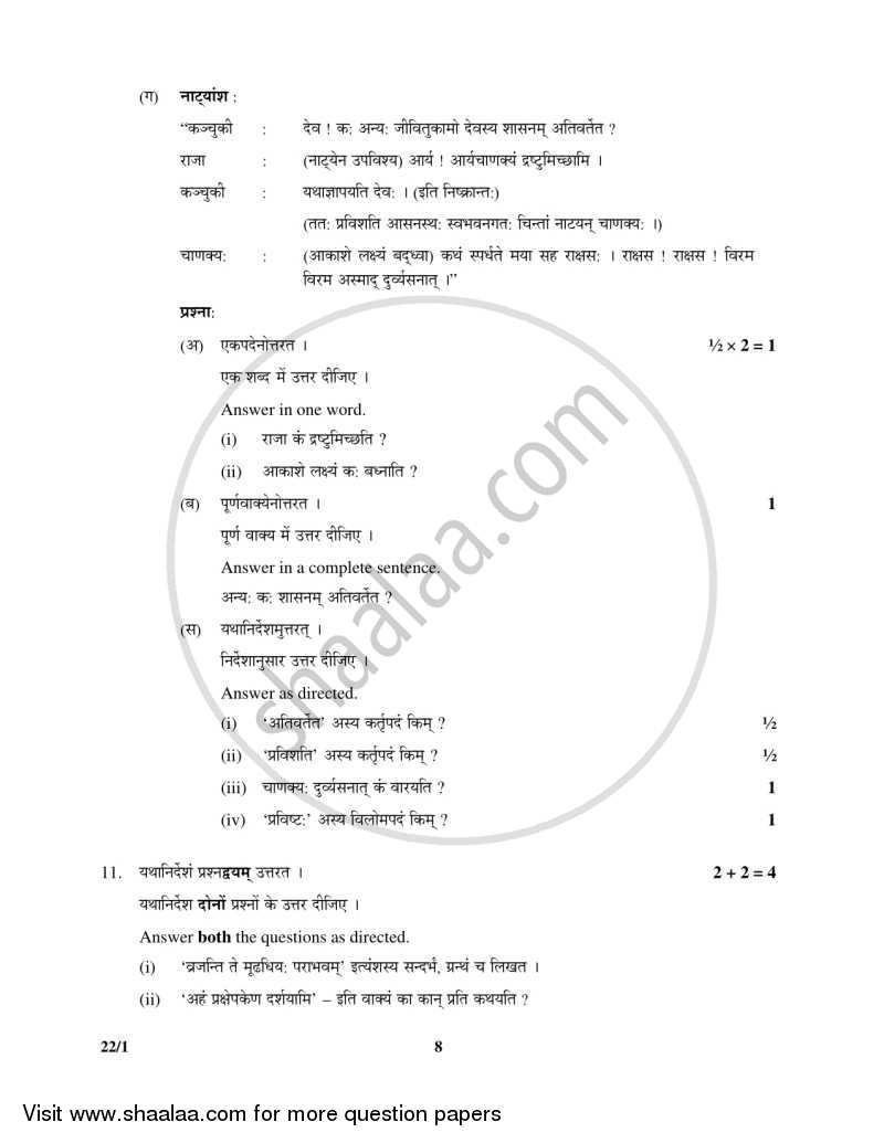 Sanskrit (Core) 2015-2016 - CBSE 12th - Class 12 - CBSE (Central Board of Secondary Education) question paper with PDF download