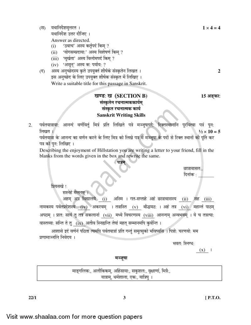Sanskrit (Core) 2015-2016 - CBSE 12th - Class 12 - CBSE (Central Board of Secondary Education) question paper with PDF download