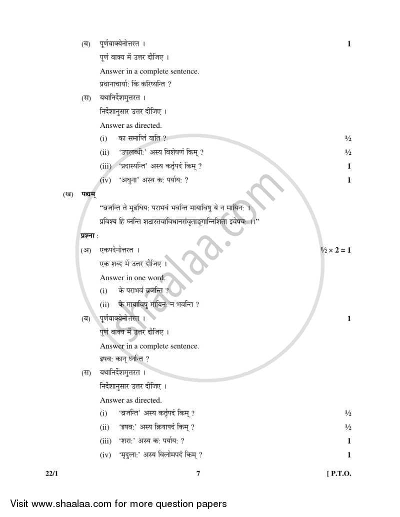 Sanskrit (Core) 2015-2016 - CBSE 12th - Class 12 - CBSE (Central Board of Secondary Education) question paper with PDF download