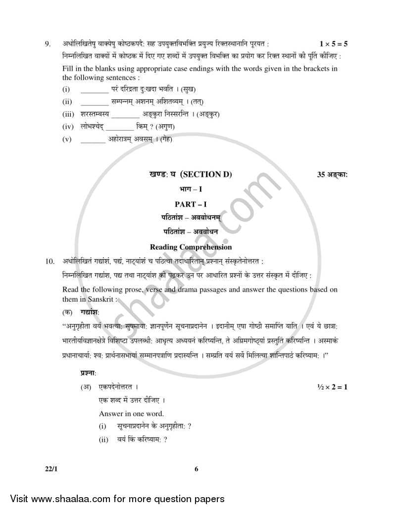 Sanskrit (Core) 2015-2016 - CBSE 12th - Class 12 - CBSE (Central Board of Secondary Education) question paper with PDF download