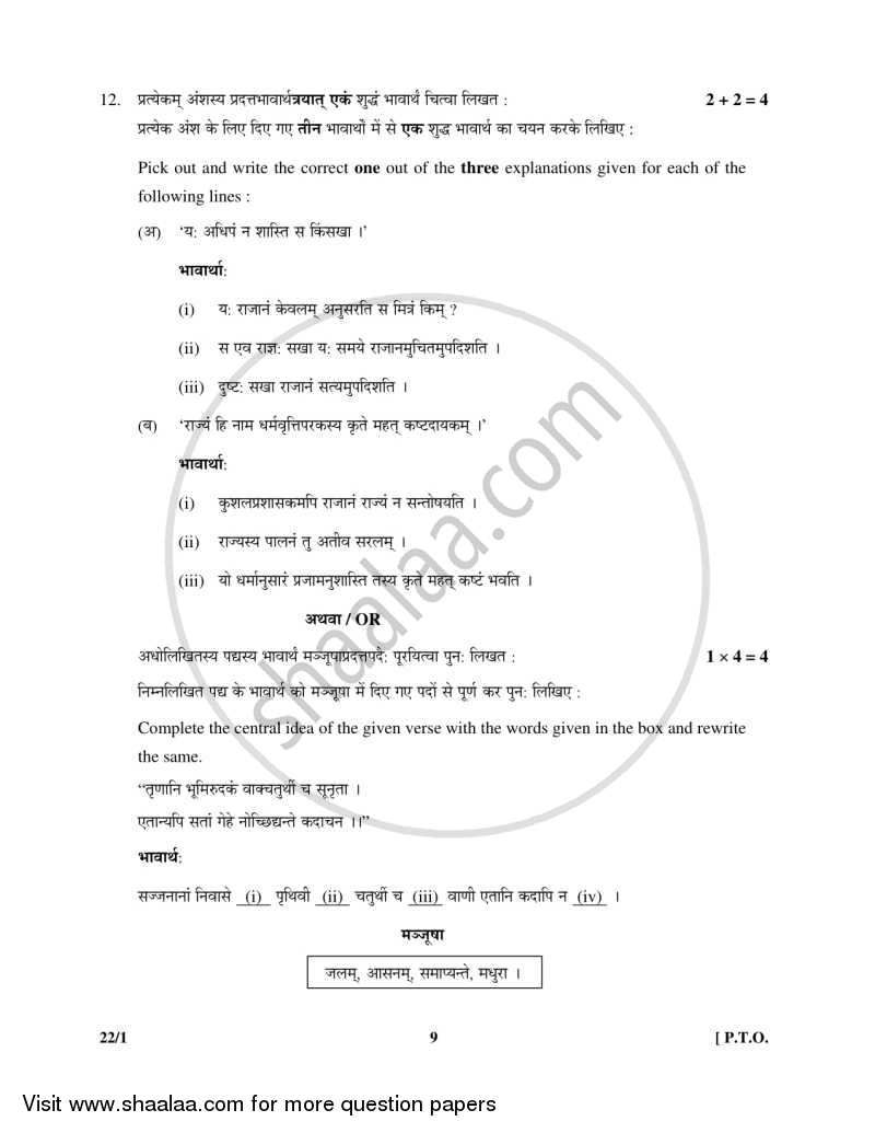 Sanskrit (Core) 2015-2016 - CBSE 12th - Class 12 - CBSE (Central Board of Secondary Education) question paper with PDF download