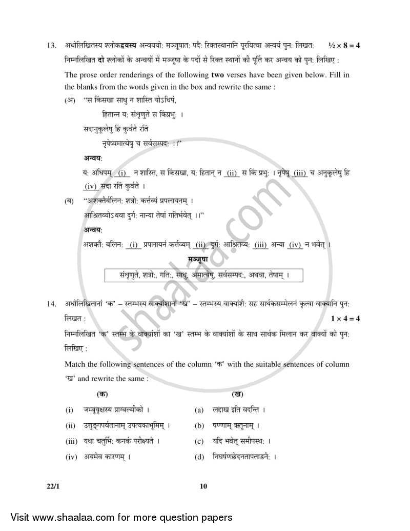 Sanskrit (Core) 2015-2016 - CBSE 12th - Class 12 - CBSE (Central Board of Secondary Education) question paper with PDF download