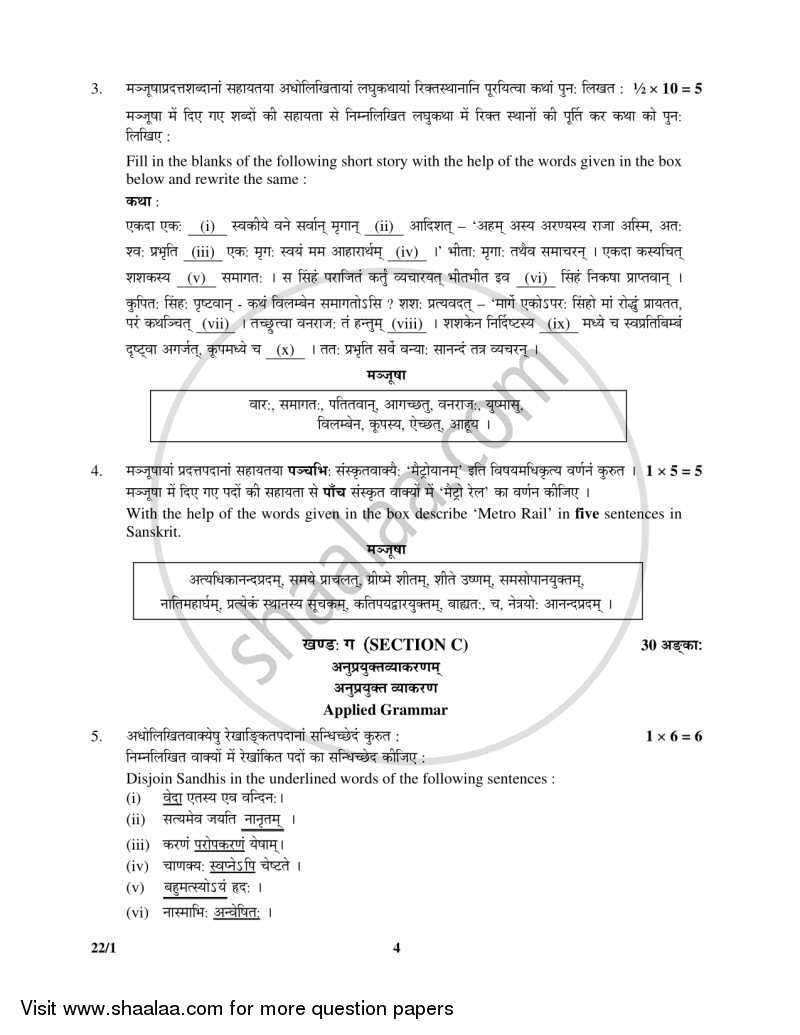 Sanskrit (Core) 2015-2016 - CBSE 12th - Class 12 - CBSE (Central Board of Secondary Education) question paper with PDF download