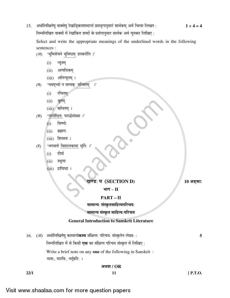 Sanskrit (Core) 2015-2016 - CBSE 12th - Class 12 - CBSE (Central Board of Secondary Education) question paper with PDF download