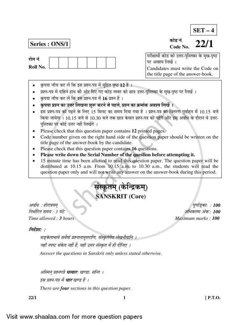 Sanskrit (Core) 2015-2016 - CBSE 12th - Class 12 - CBSE (Central Board of Secondary Education) question paper with PDF download