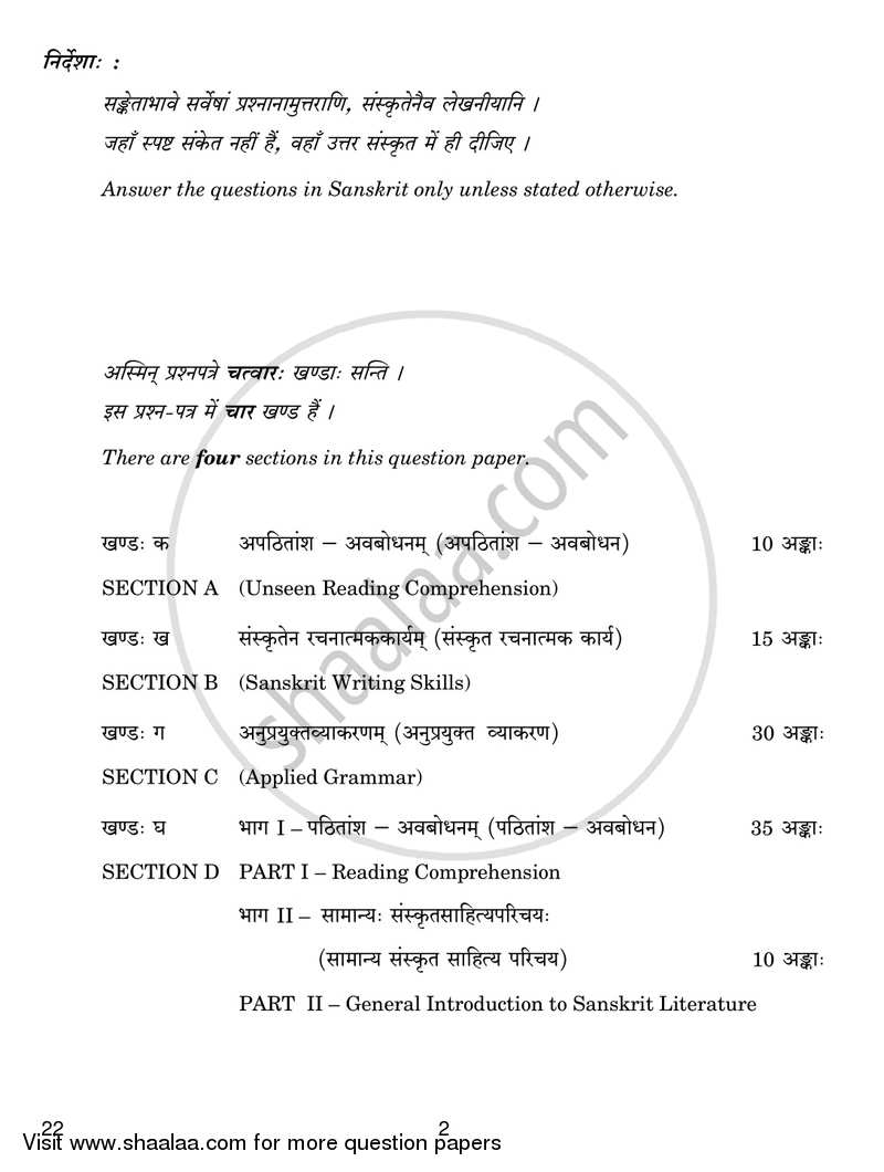 Sanskrit (Core) 2016-2017 - CBSE 12th - Class 12 - CBSE (Central Board of Secondary Education) question paper with PDF download