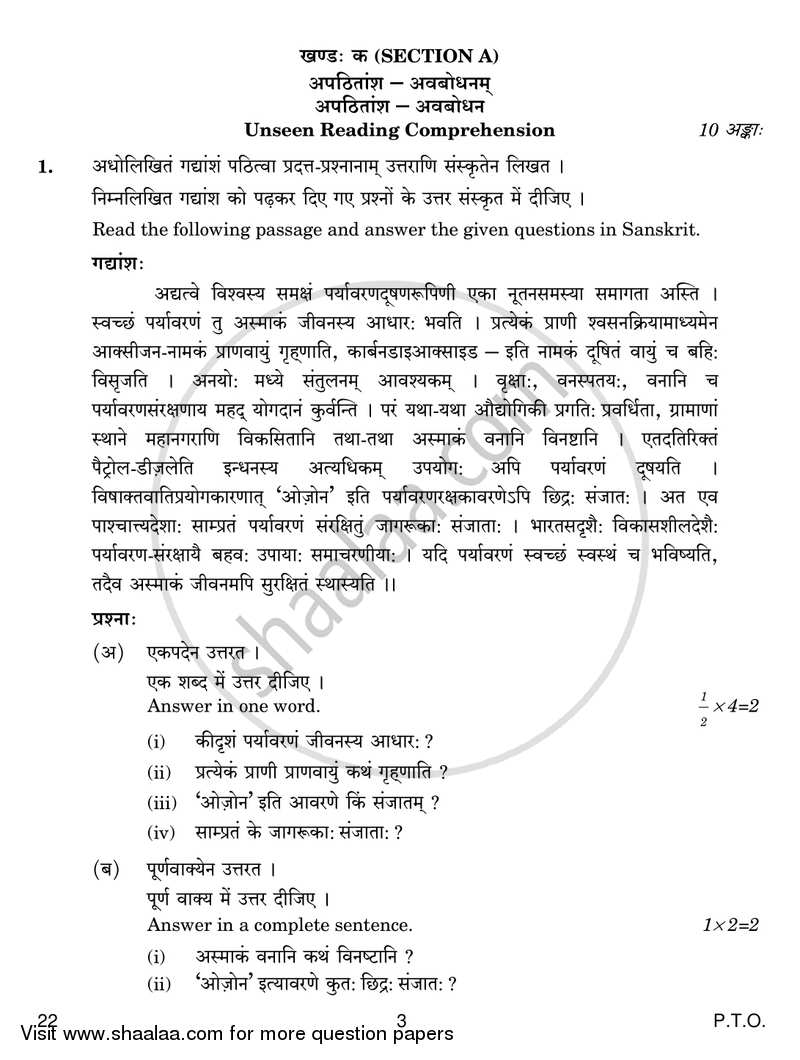 Sanskrit (Core) 2016-2017 - CBSE 12th - Class 12 - CBSE (Central Board of Secondary Education) question paper with PDF download