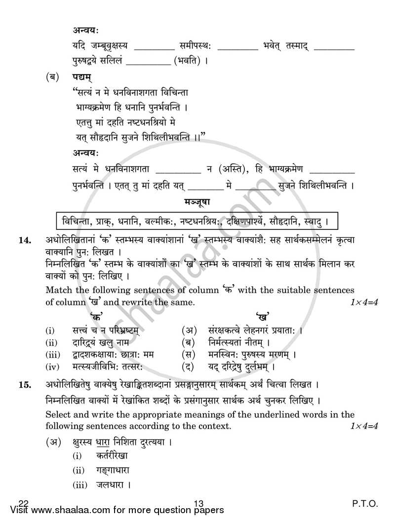 Sanskrit (Core) 2016-2017 - CBSE 12th - Class 12 - CBSE (Central Board of Secondary Education) question paper with PDF download