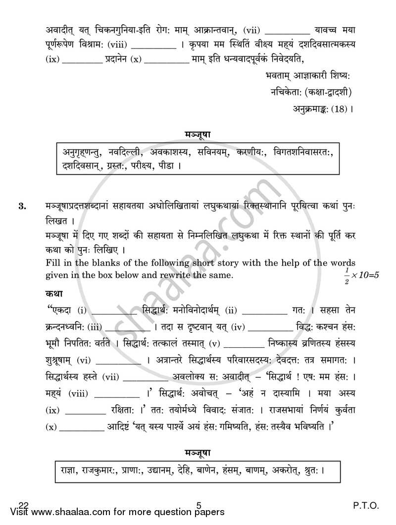 Sanskrit (Core) 2016-2017 - CBSE 12th - Class 12 - CBSE (Central Board of Secondary Education) question paper with PDF download