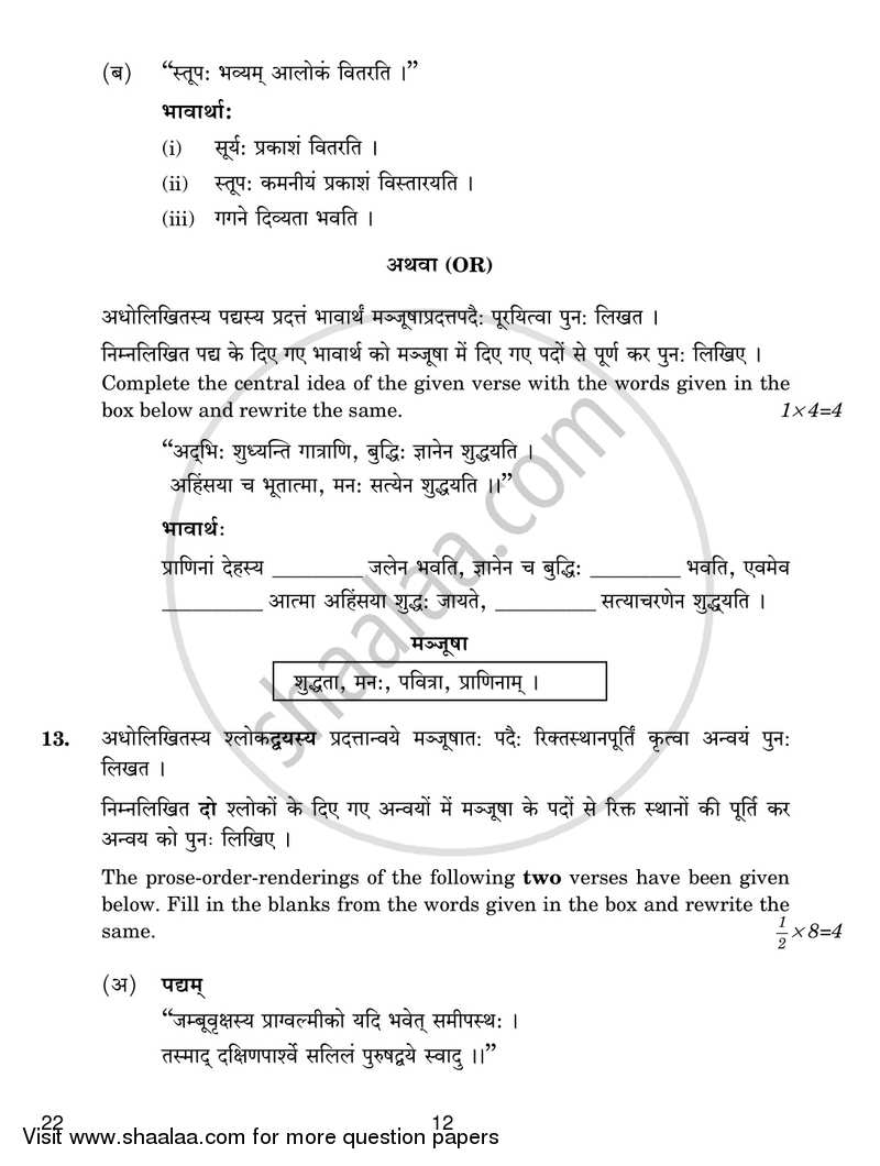 Sanskrit (Core) 2016-2017 - CBSE 12th - Class 12 - CBSE (Central Board of Secondary Education) question paper with PDF download
