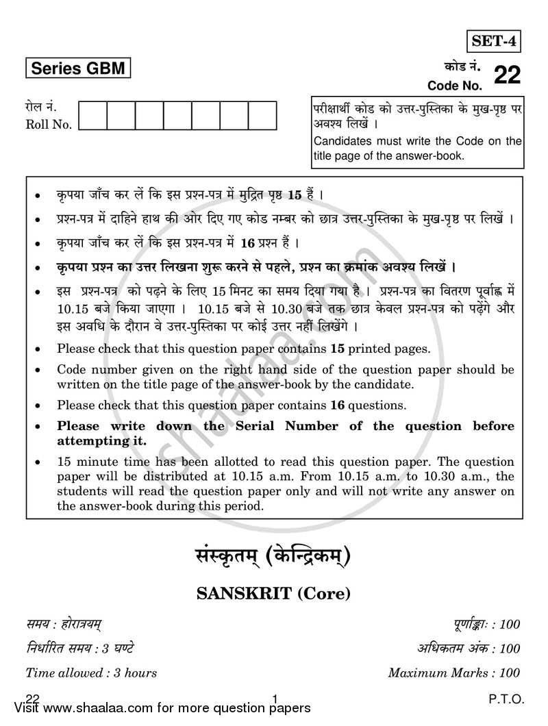 Sanskrit (Core) 2016-2017 - CBSE 12th - Class 12 - CBSE (Central Board of Secondary Education) question paper with PDF download