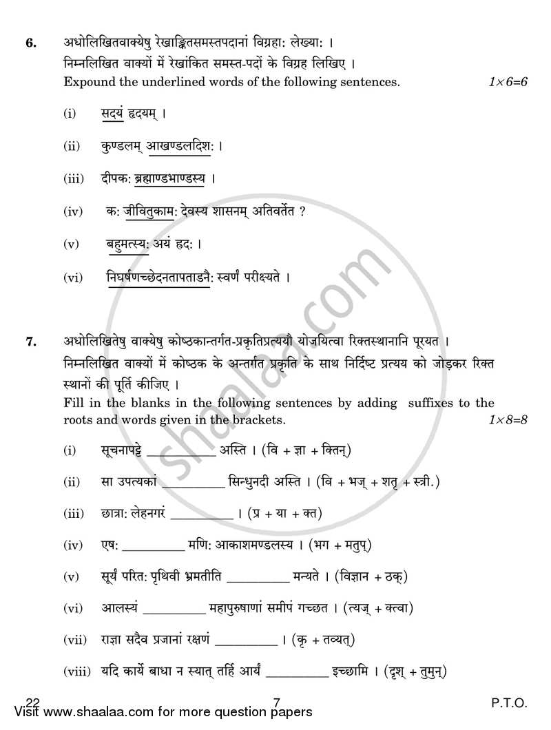 Sanskrit (Core) 2016-2017 - CBSE 12th - Class 12 - CBSE (Central Board of Secondary Education) question paper with PDF download