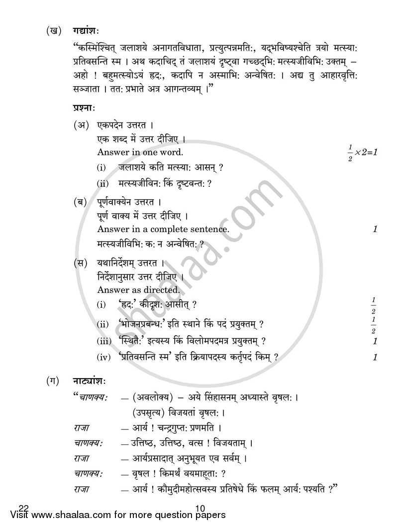 Sanskrit (Core) 2016-2017 - CBSE 12th - Class 12 - CBSE (Central Board of Secondary Education) question paper with PDF download