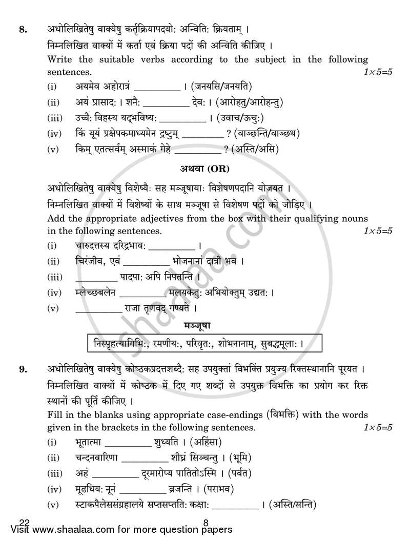 Sanskrit (Core) 2016-2017 - CBSE 12th - Class 12 - CBSE (Central Board of Secondary Education) question paper with PDF download