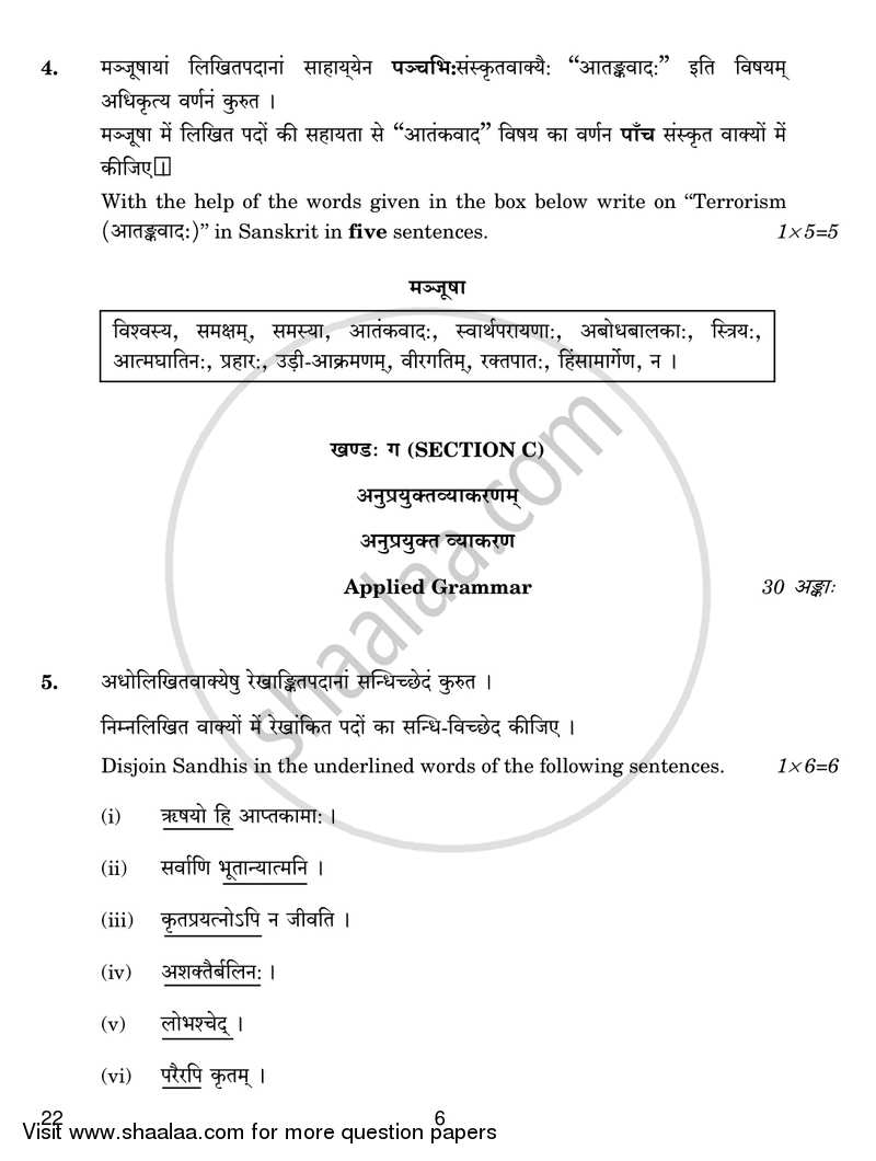 Sanskrit (Core) 2016-2017 - CBSE 12th - Class 12 - CBSE (Central Board of Secondary Education) question paper with PDF download