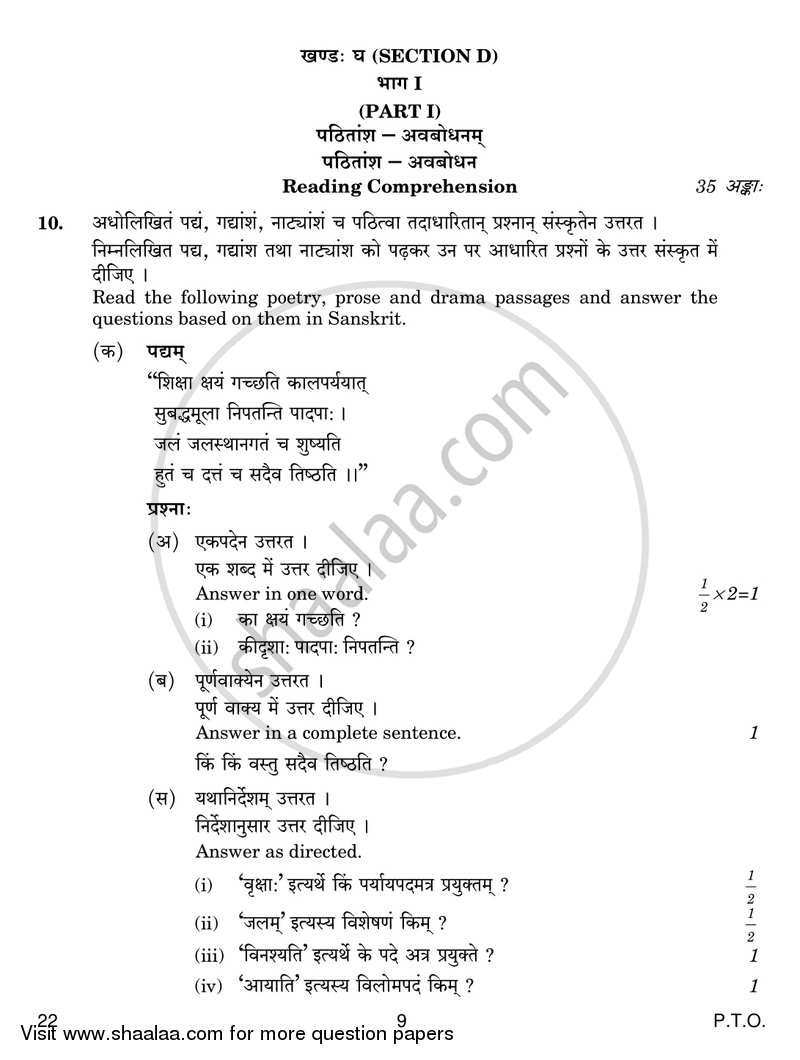 Sanskrit (Core) 2016-2017 - CBSE 12th - Class 12 - CBSE (Central Board of Secondary Education) question paper with PDF download