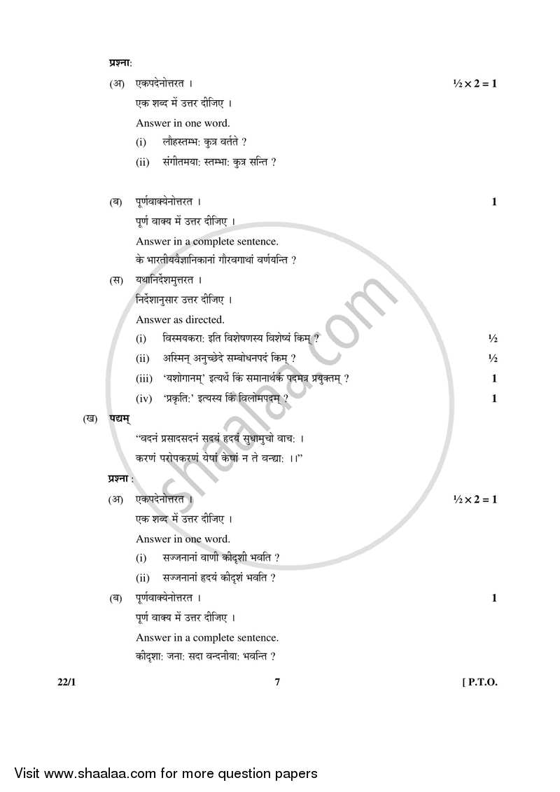 Sanskrit (Core) 2016-2017 - CBSE 12th - Class 12 - CBSE (Central Board of Secondary Education) question paper with PDF download