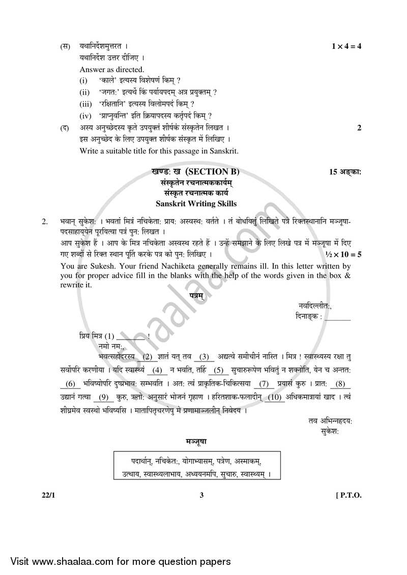 Sanskrit (Core) 2016-2017 - CBSE 12th - Class 12 - CBSE (Central Board of Secondary Education) question paper with PDF download