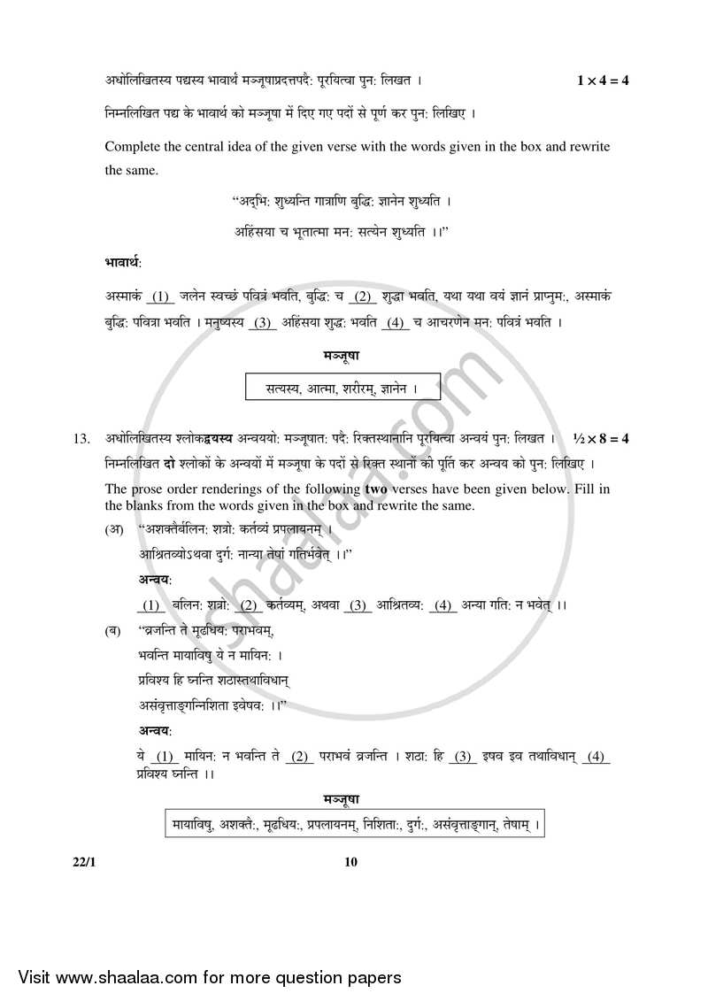 Sanskrit (Core) 2016-2017 - CBSE 12th - Class 12 - CBSE (Central Board of Secondary Education) question paper with PDF download