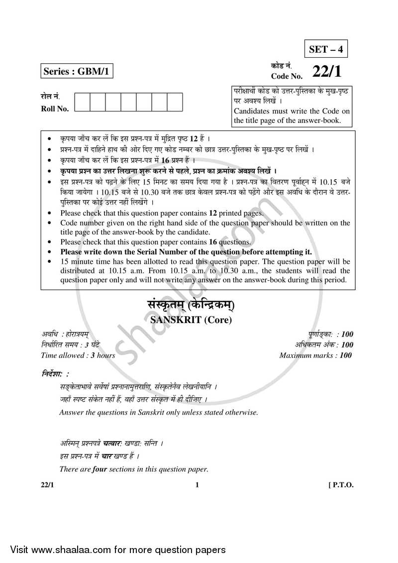 Sanskrit (Core) 2016-2017 - CBSE 12th - Class 12 - CBSE (Central Board of Secondary Education) question paper with PDF download