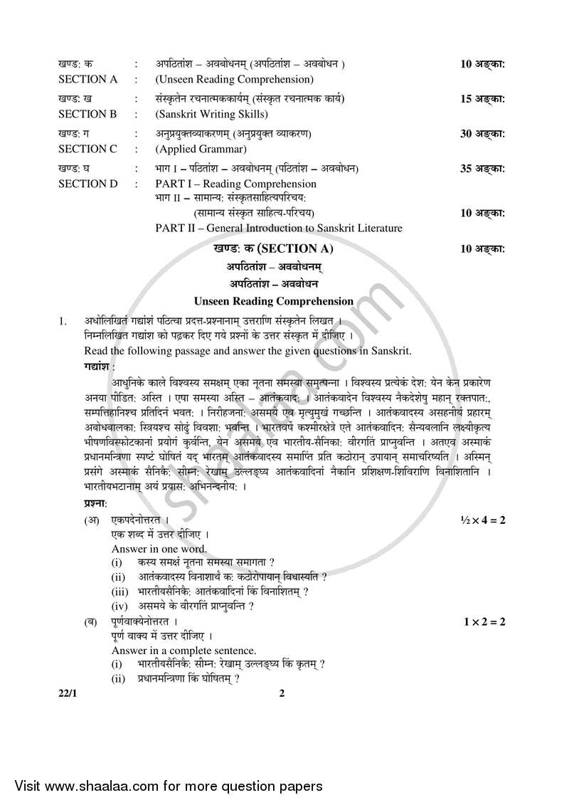 Sanskrit (Core) 2016-2017 - CBSE 12th - Class 12 - CBSE (Central Board of Secondary Education) question paper with PDF download