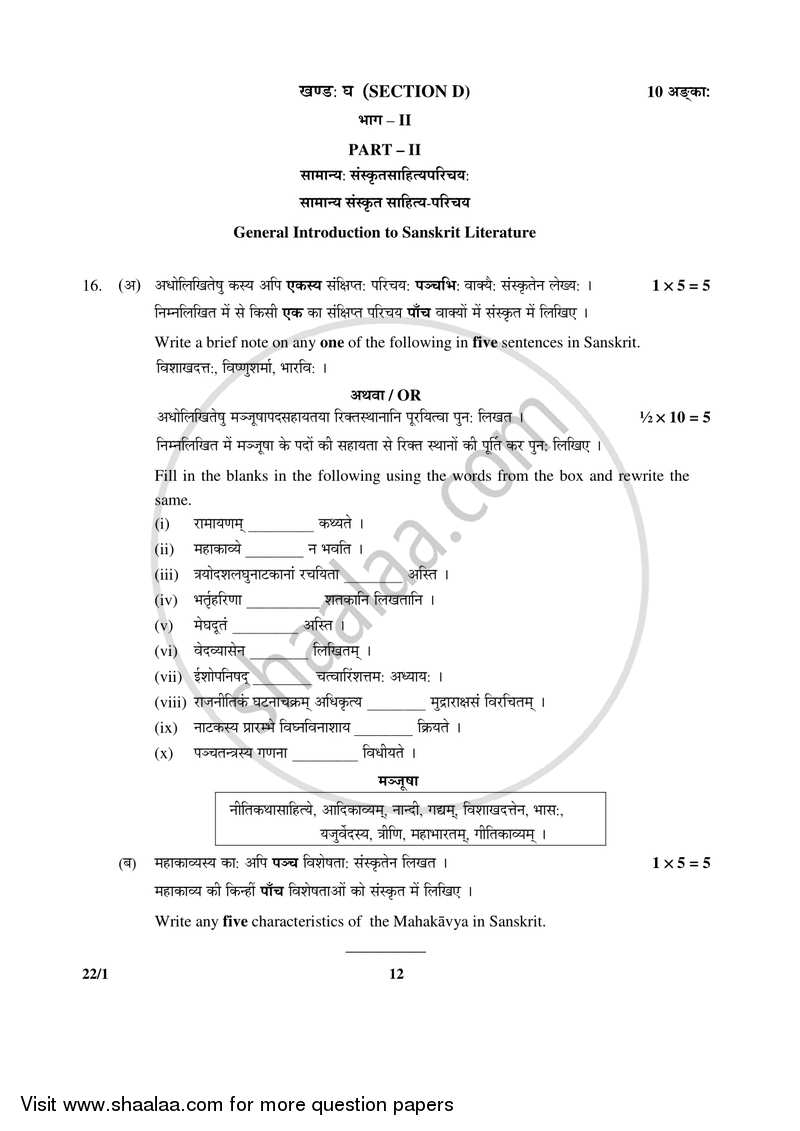 Sanskrit (Core) 2016-2017 - CBSE 12th - Class 12 - CBSE (Central Board of Secondary Education) question paper with PDF download
