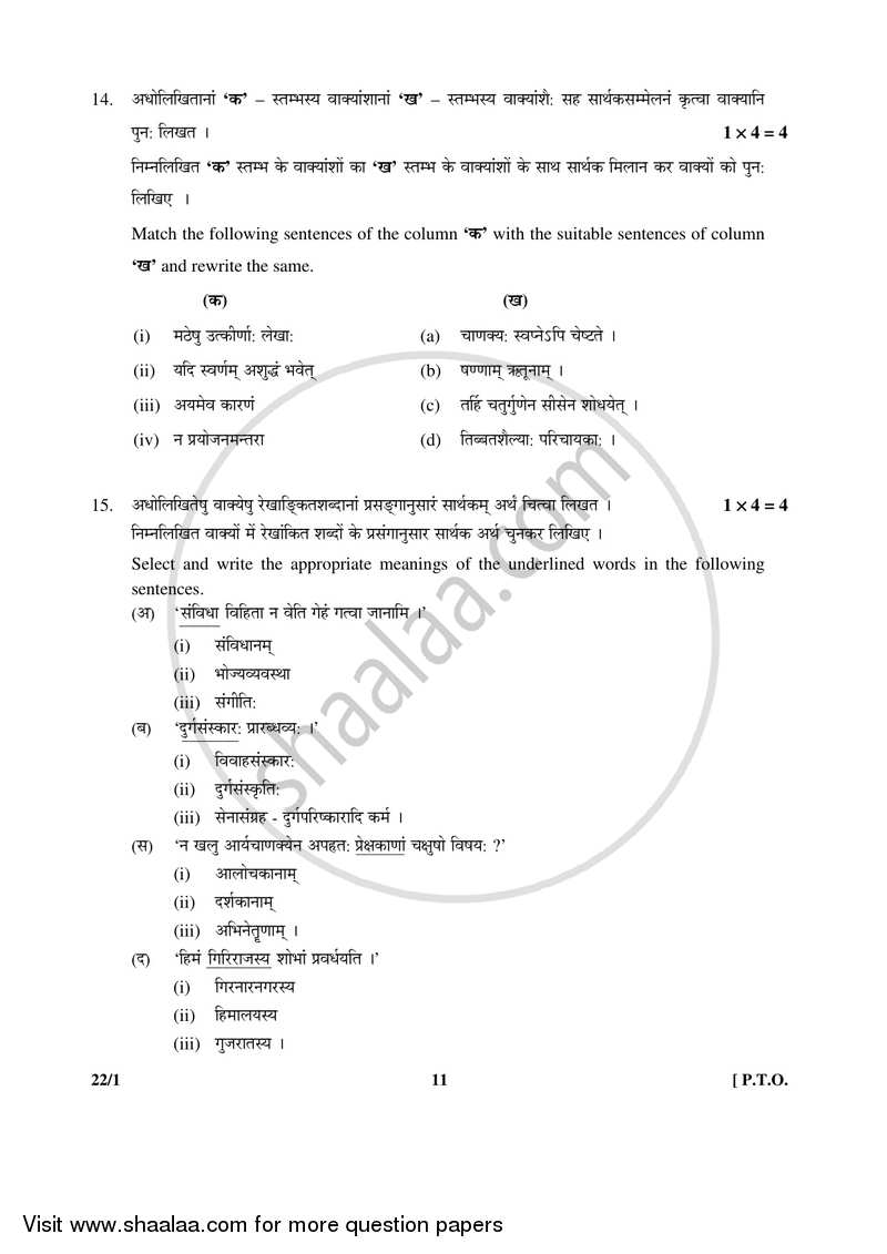 Sanskrit (Core) 2016-2017 - CBSE 12th - Class 12 - CBSE (Central Board of Secondary Education) question paper with PDF download