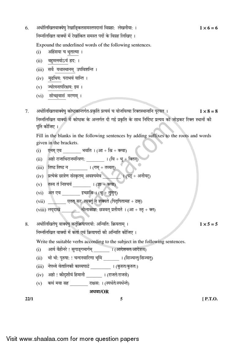 Sanskrit (Core) 2016-2017 - CBSE 12th - Class 12 - CBSE (Central Board of Secondary Education) question paper with PDF download
