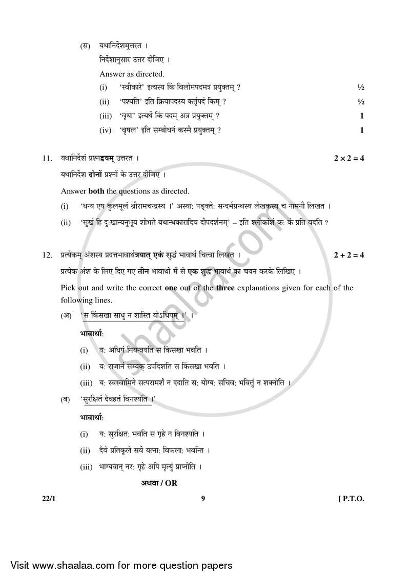 Sanskrit (Core) 2016-2017 - CBSE 12th - Class 12 - CBSE (Central Board of Secondary Education) question paper with PDF download