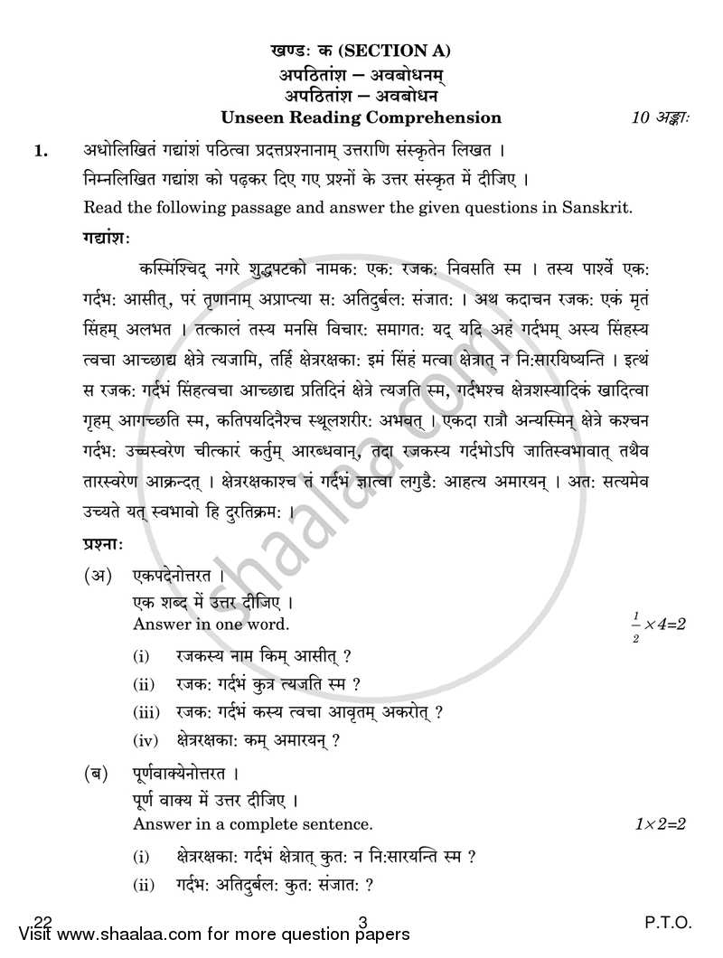 Sanskrit (Core) 2017-2018 - CBSE 12th - Class 12 - CBSE (Central Board of Secondary Education) question paper with PDF download