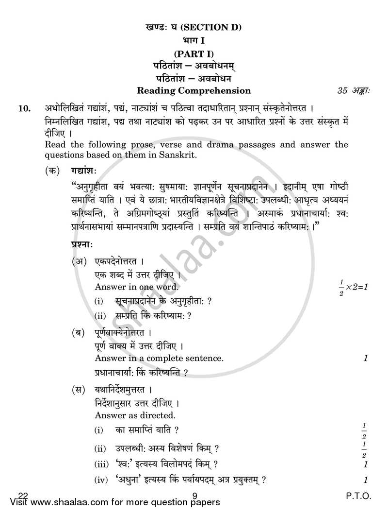 Sanskrit (Core) 2017-2018 - CBSE 12th - Class 12 - CBSE (Central Board of Secondary Education) question paper with PDF download