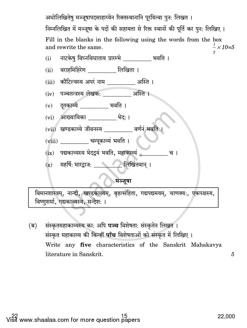 Sanskrit (Core) 2017-2018 - CBSE 12th - Class 12 - CBSE (Central Board of Secondary Education) question paper with PDF download